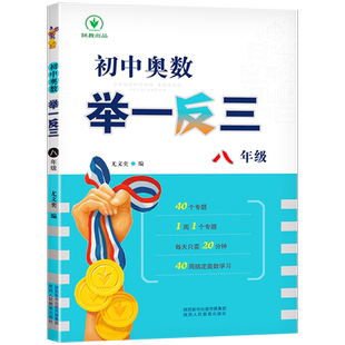 初中奥数举一反三 八年级数学思维专项训练测试卷初二数学竞赛教程题库练习册奥数教程8年级奥数真题初中必刷题计算题试卷