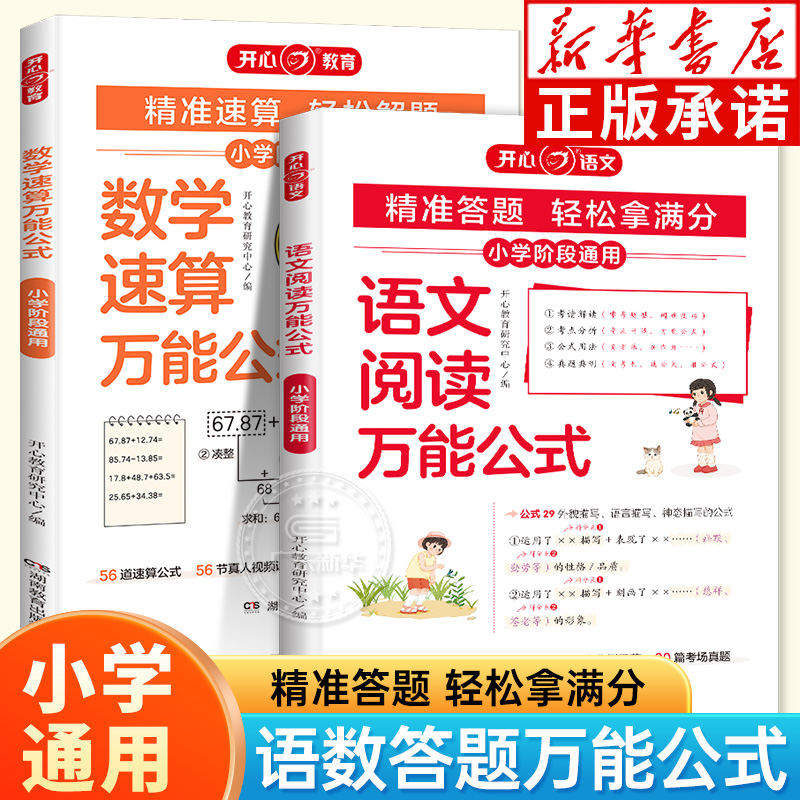 小学语文阅读数学速算万能公式