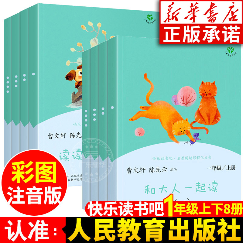 读读童谣和儿歌一年级下册全套