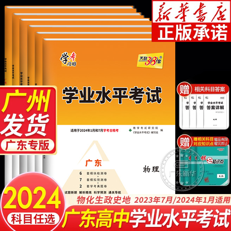 2024天利38套高中学业水平考试