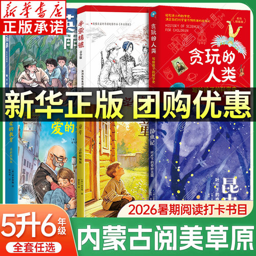 【新华书店】内蒙阅美草原五升六
