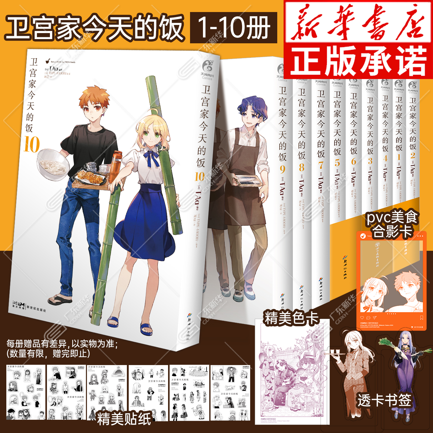 卫宫家今天的饭漫画1-10册