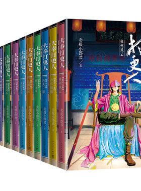 【新华书店】大奉打更人全12册