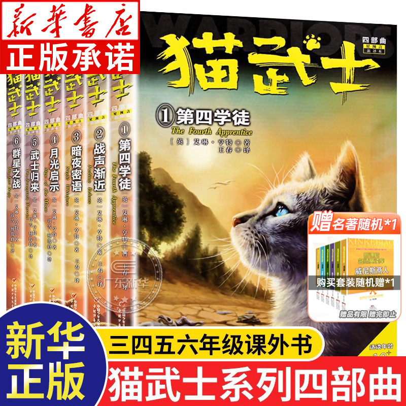 武士四部曲全套6册正版