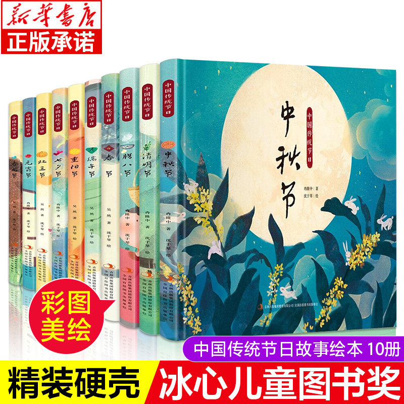 中国传统节日故事绘本全10册 中秋节端午节春节元宵节春龙节七夕节重阳节灶王节端午节腊八节 精装有声读物中国记忆传统节日图画书怎么看?