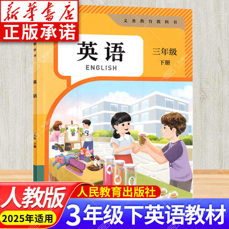 小学教材英语三年级下册