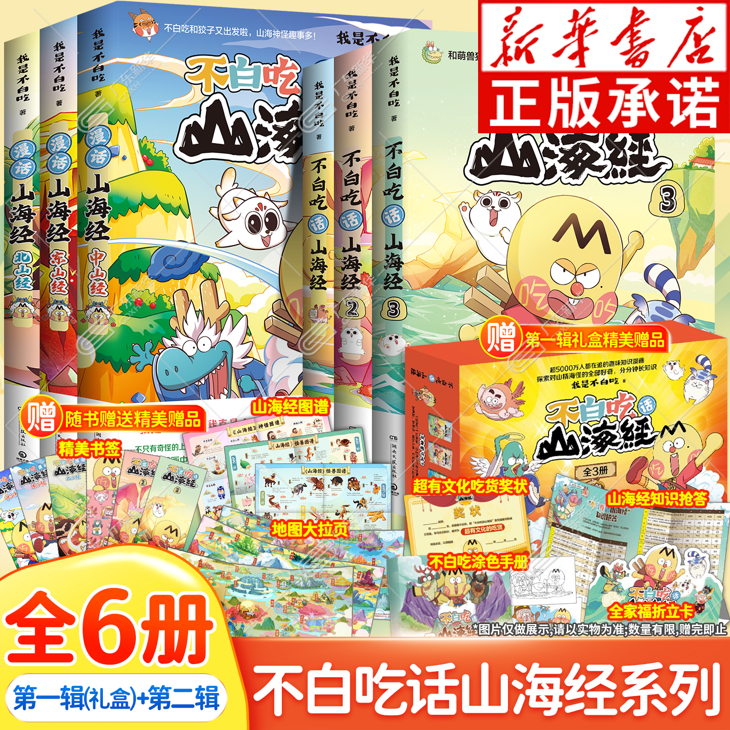 【新华正版】我是不白吃漫画书