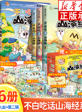 【随书精美赠品】我是不白吃漫画书系列全套正版 不白吃漫话山海经世界大中华美食 不白吃爱上读史记漫画苏东坡杜甫传儿童漫画博集