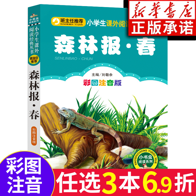 新华书店 官方正版