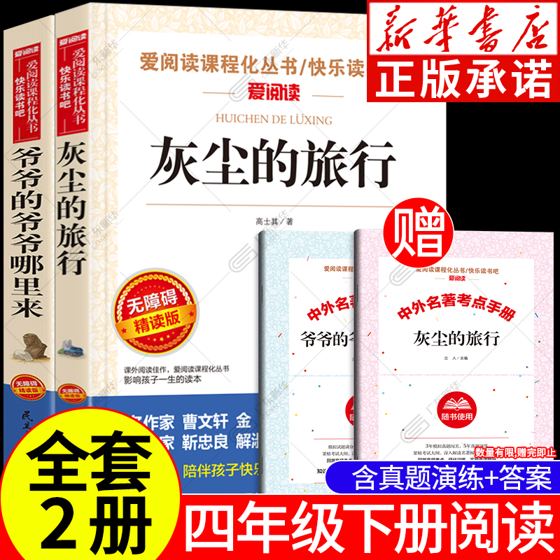新华书店四年级下课外阅读