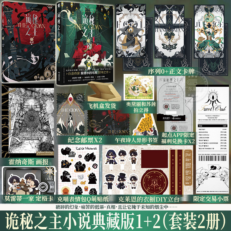 【典藏版】诡秘之主1+2+3全3册小说任选 小丑上中下小说全套实体书 爱潜水的乌贼著 宿命之环天闻角川出版社,书籍/杂志/报纸,期刊杂志,淘宝优惠券,粉丝福利购,淘宝优惠卷