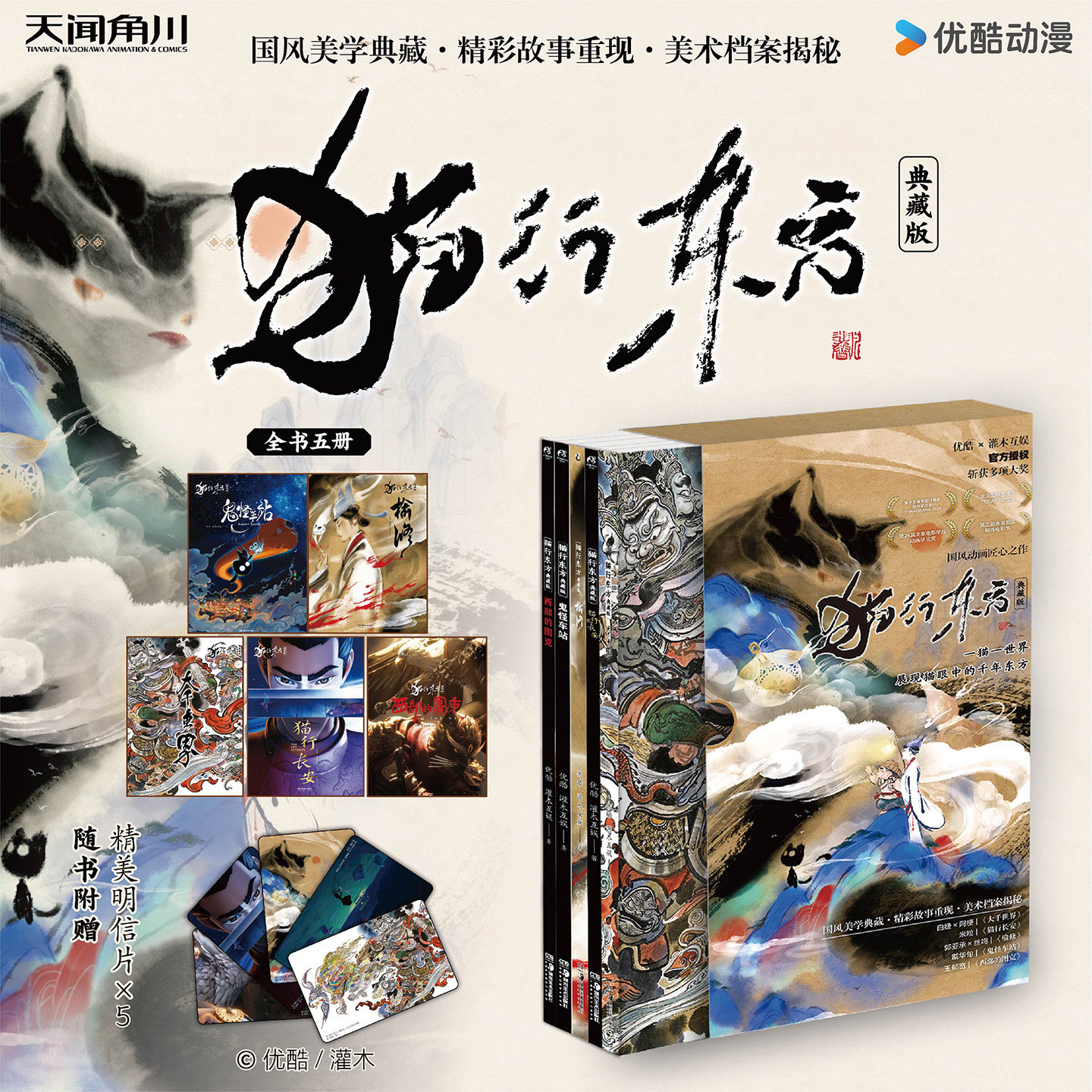 典藏版猫行东方1-5全套五册