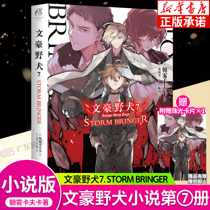 文豪野犬7小说7第7册