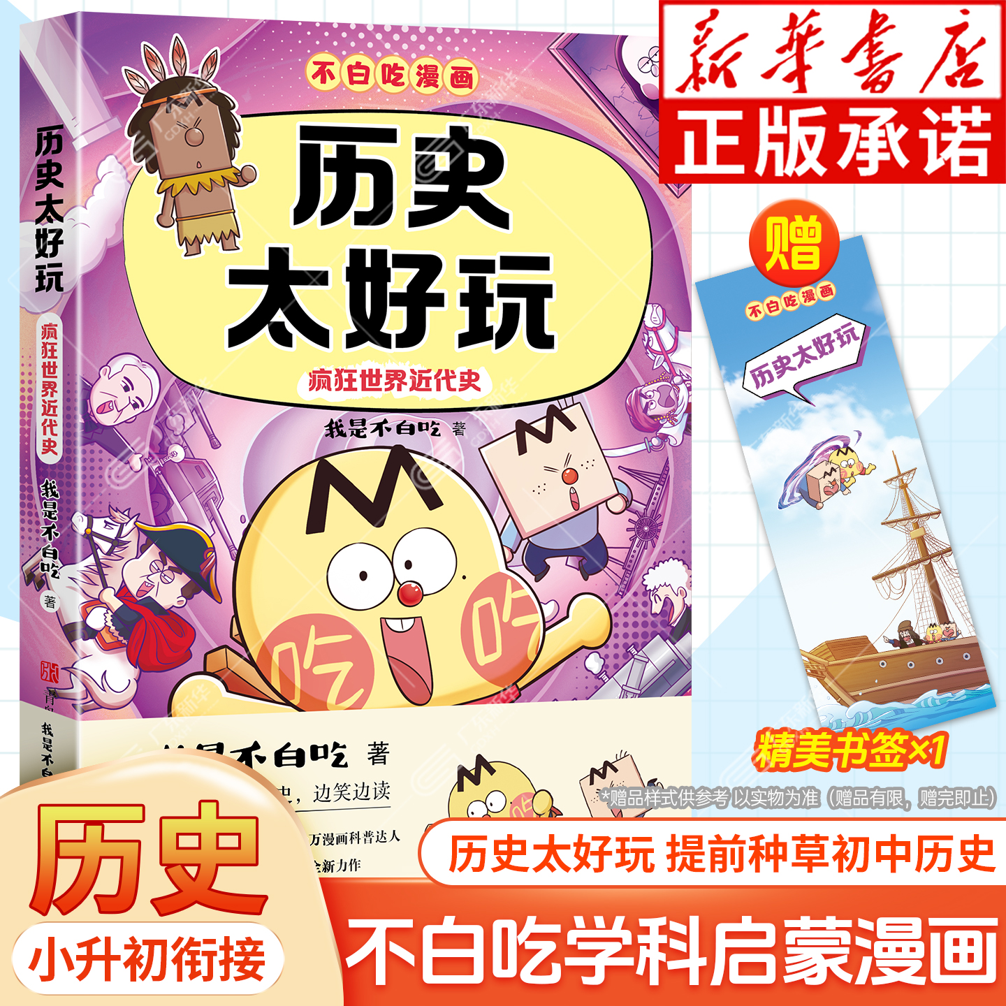 不白吃漫画历史太好玩