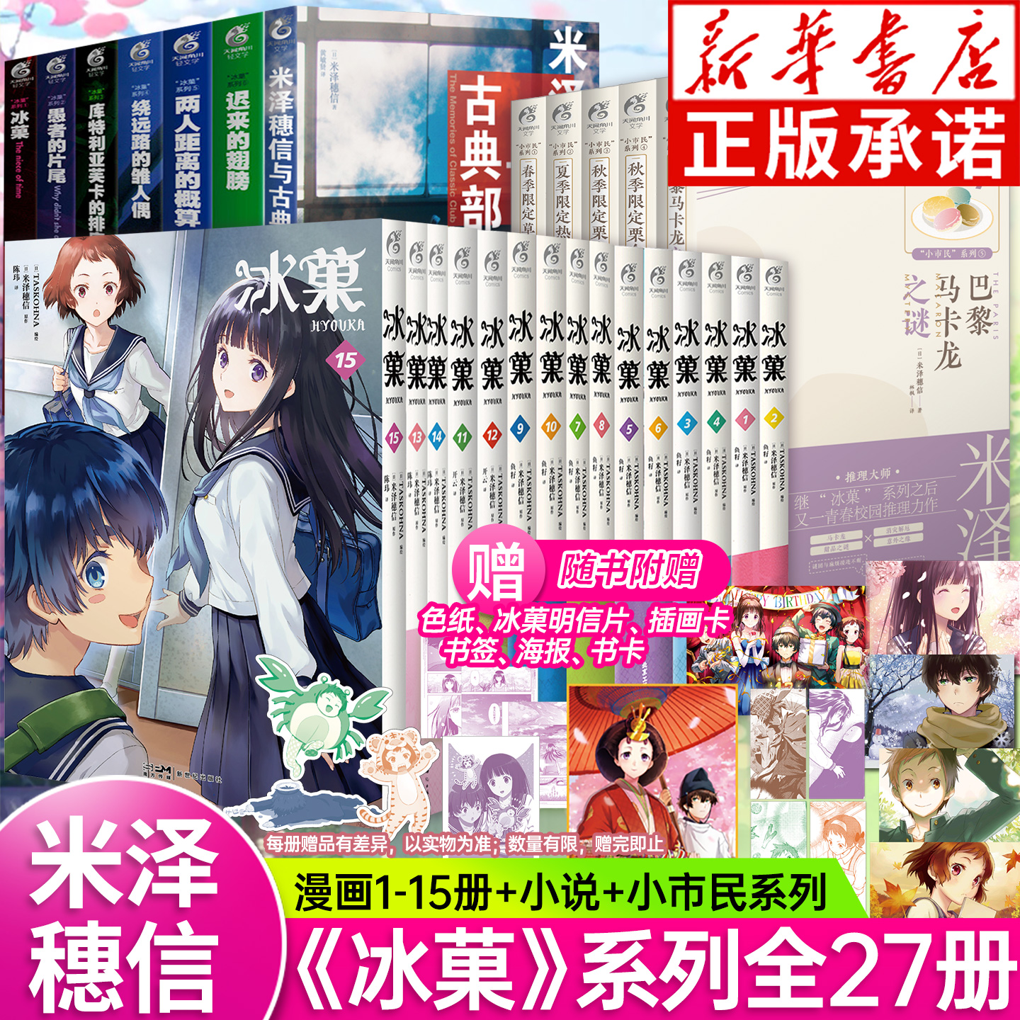 米泽穗信冰菓系列小说+漫画