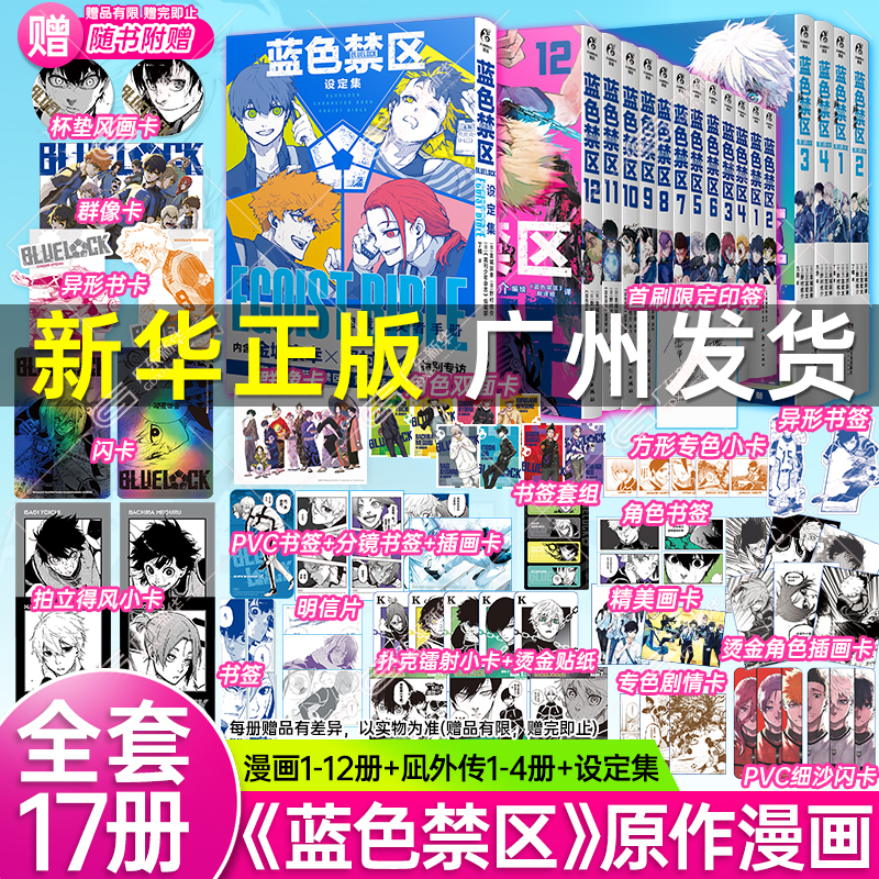 蓝色监狱蓝色禁区1-12+凪外传1-4