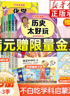 【新华书店】不白吃学科启蒙