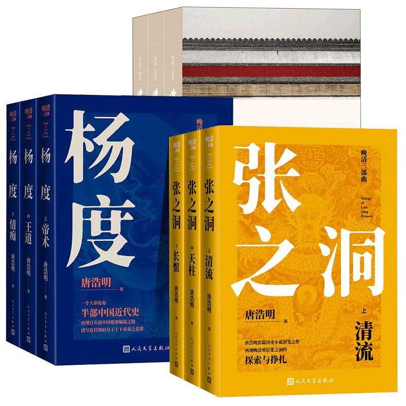 曾国藩+张之洞+杨度唐浩明著