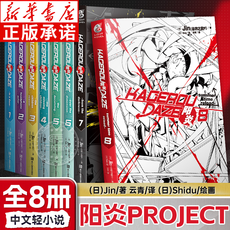 阳炎小说1-8册全集完结