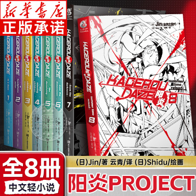 阳炎小说1-8册全集完结