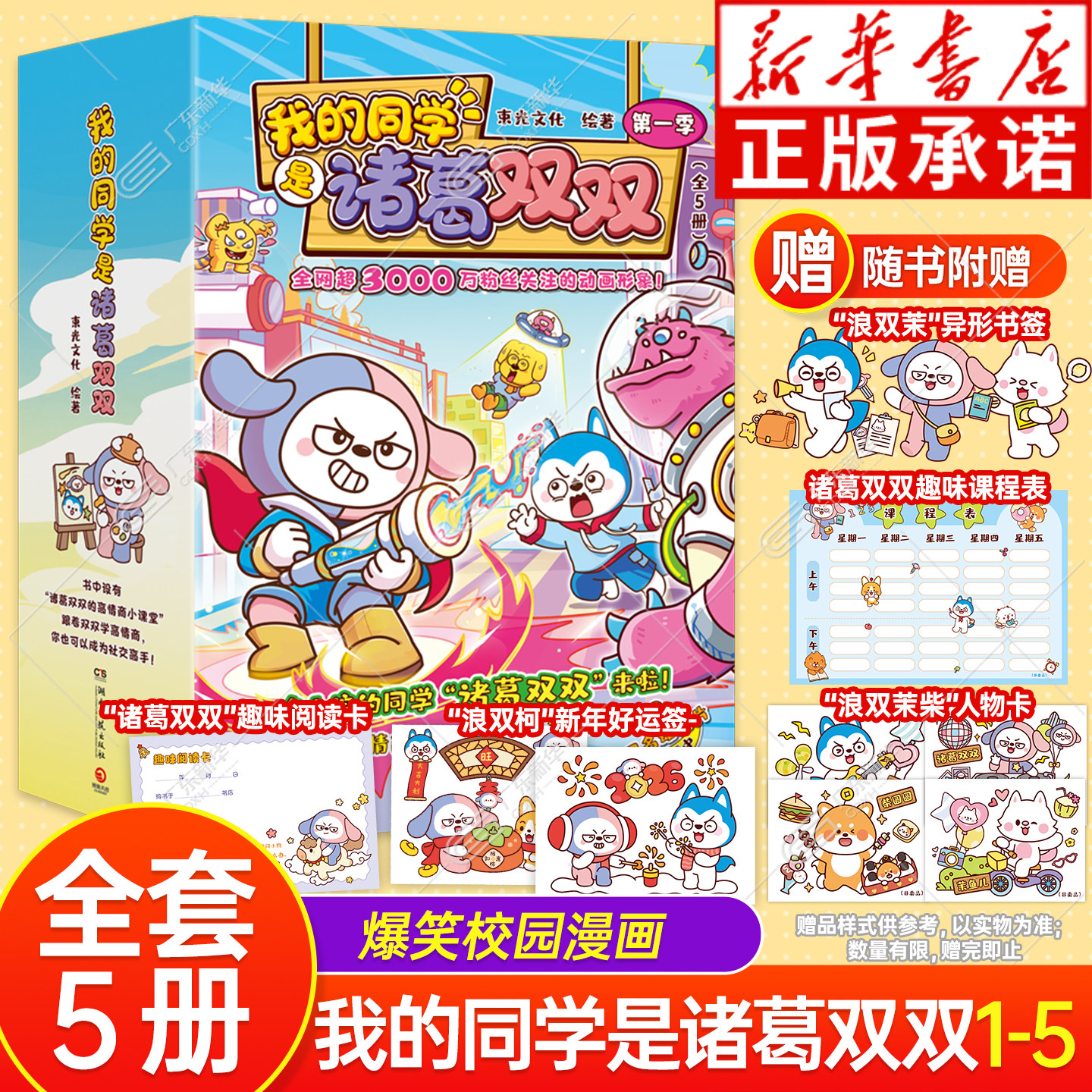 【赠人物卡/课程表/异形书签】我的同学是诸葛双双漫画书12345哈小浪上学记漫画书适合小学生看的 星座狗联盟诸葛双双小学生课外书