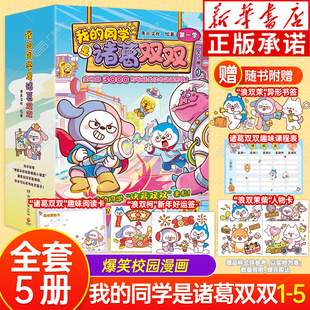【赠人物卡/课程表/异形书签】我的同学是诸葛双双漫画书12345哈小浪上学记漫画书适合小学生看的 星座狗联盟诸葛双双小学生课外书