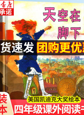 【新华书店】天空在脚下（精）