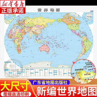 广东省地图出版 世界地图儿童学生版 地理知识普及世界地图墙面装 社 新编世界地图正版 工作学习通用 饰挂画非拼图 新华书店