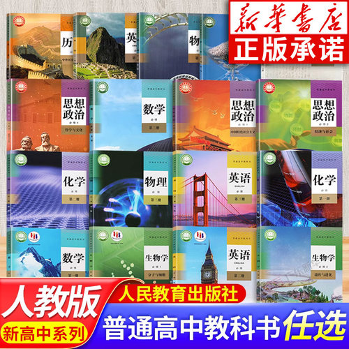 新高中课本教材语文数学英语