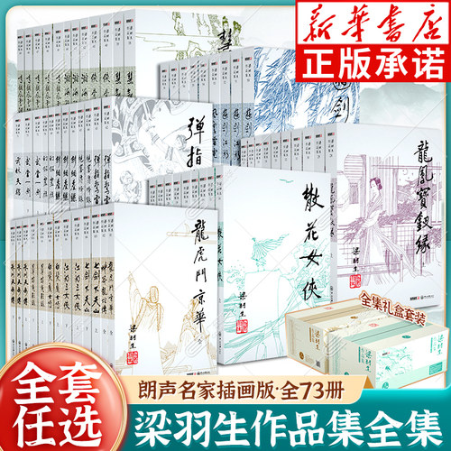 新华正版梁羽生武侠小说作品集