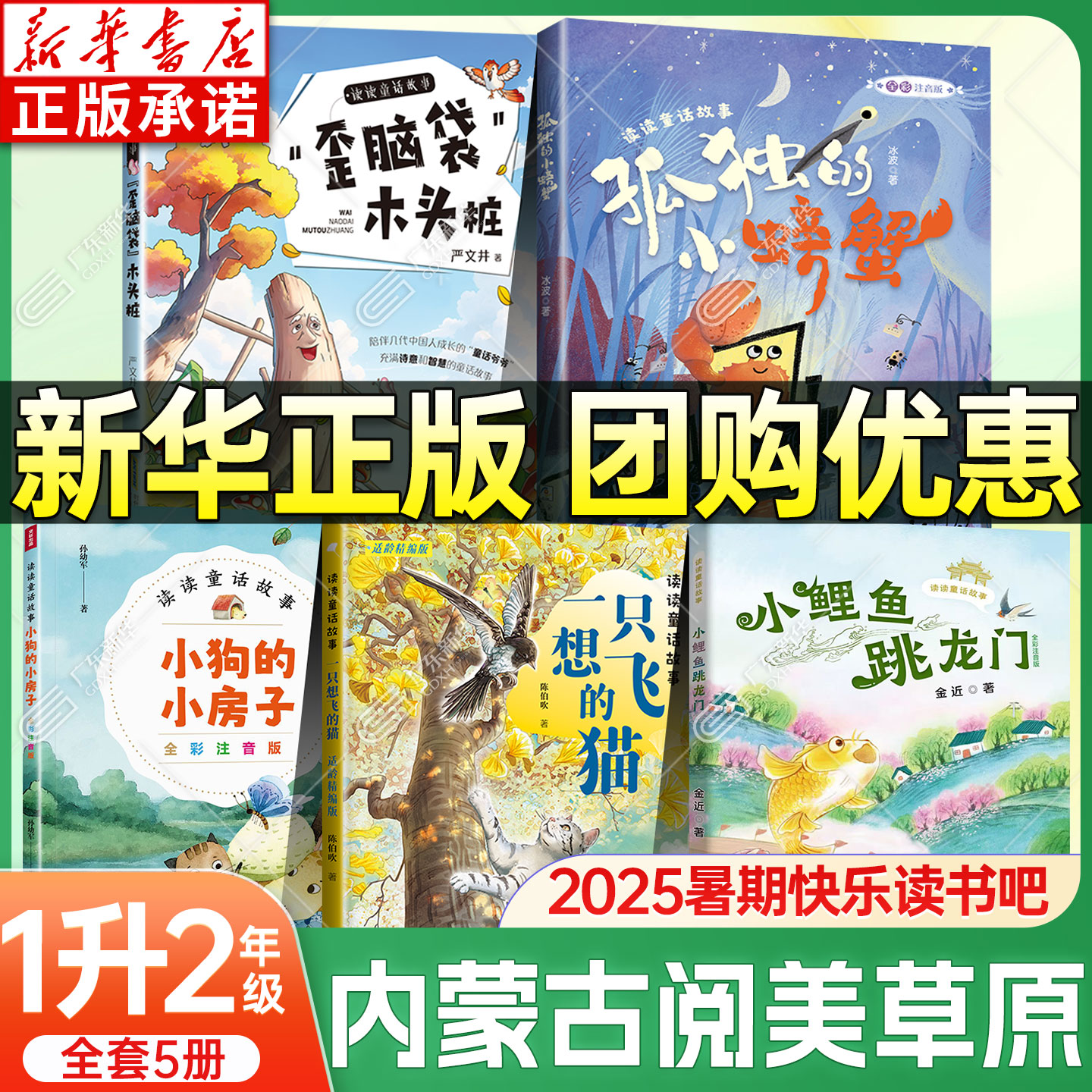 内蒙古一升二年级暑期快乐读书吧