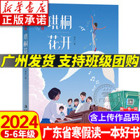 2024年广东省寒假读一本好书 童心烙印珙桐花开 海丹著 小学五六年级课外阅读推荐适读 汶川地震背景感人小说儿童文学 吉林出版