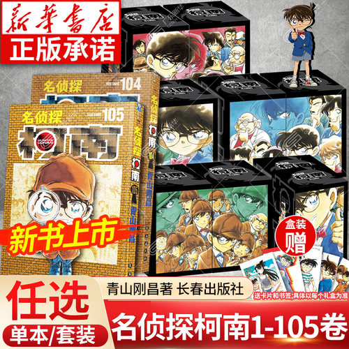 名侦探柯南漫画书长春出版社
