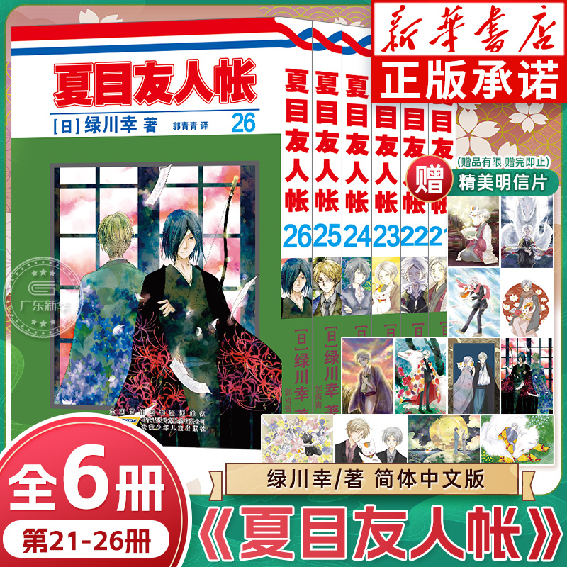 夏目友人帐第七季漫画21-26集全6册 小说 绿川幸绘 夏目贵志 猫咪老师友人帐官方喵书官方粉丝书妖怪物语日本漫画动画剧场版原著书