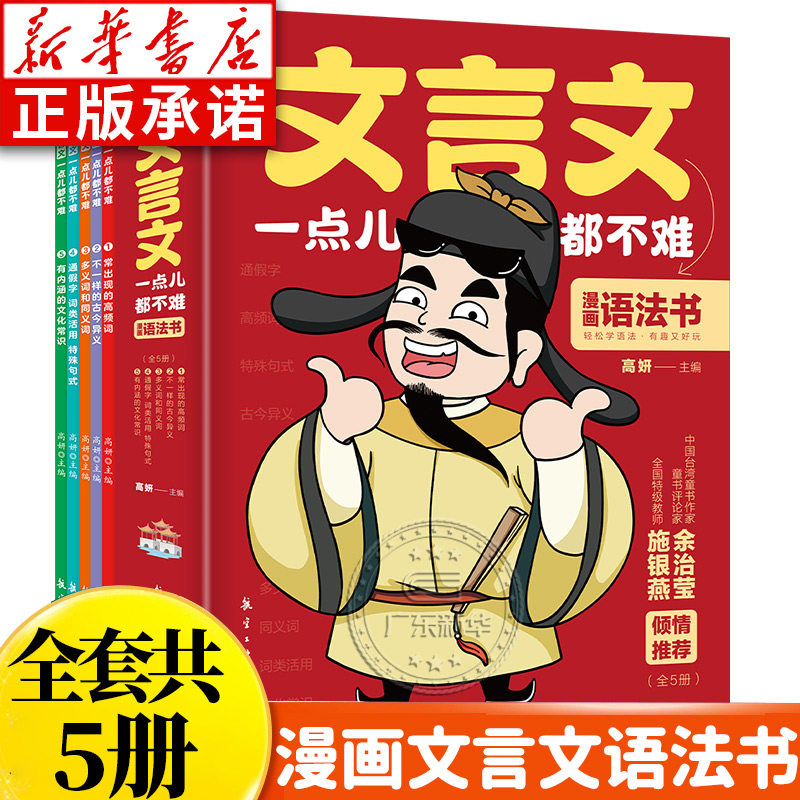 文言文一点都不难 漫画语法书 小学生文言文阅读理解三到六四五年级课外书7-10-14岁儿童教育读物 漫画文言文趣味解读学古文 正版属于什么档次？