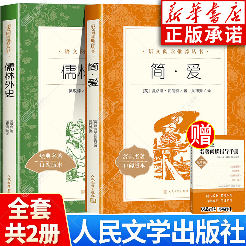 【新华书店】九年级必读书籍