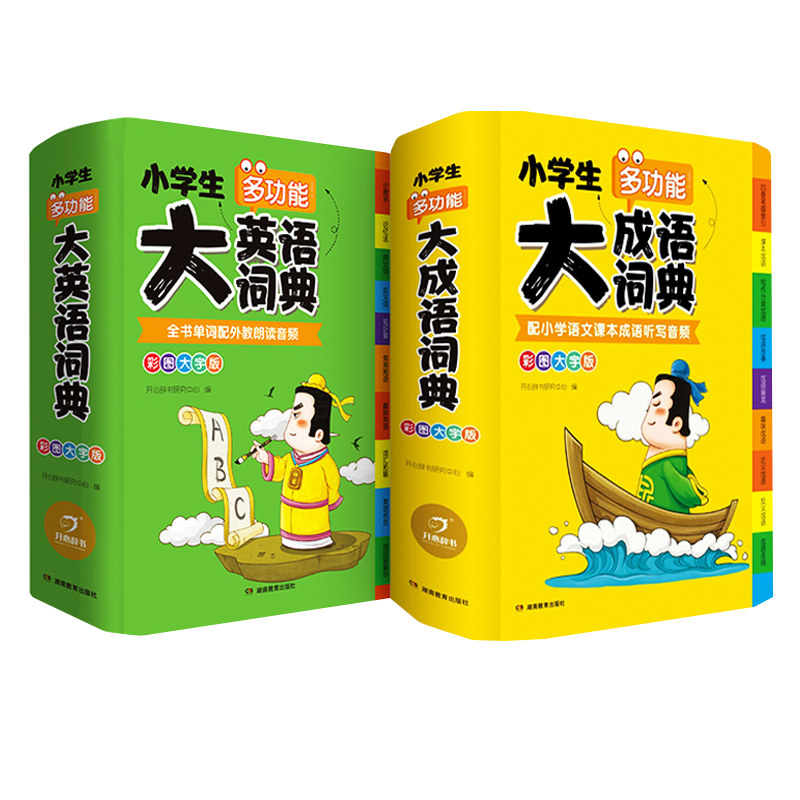 2022新版小学生多功能成语