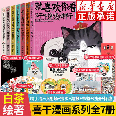 喜干1-7白茶全新力作超人气漫画