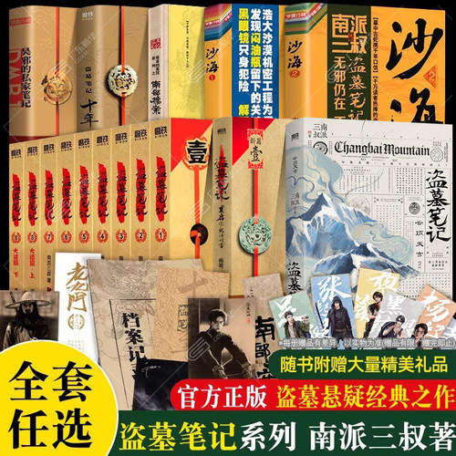 【新华书店】盗墓笔记全套正版