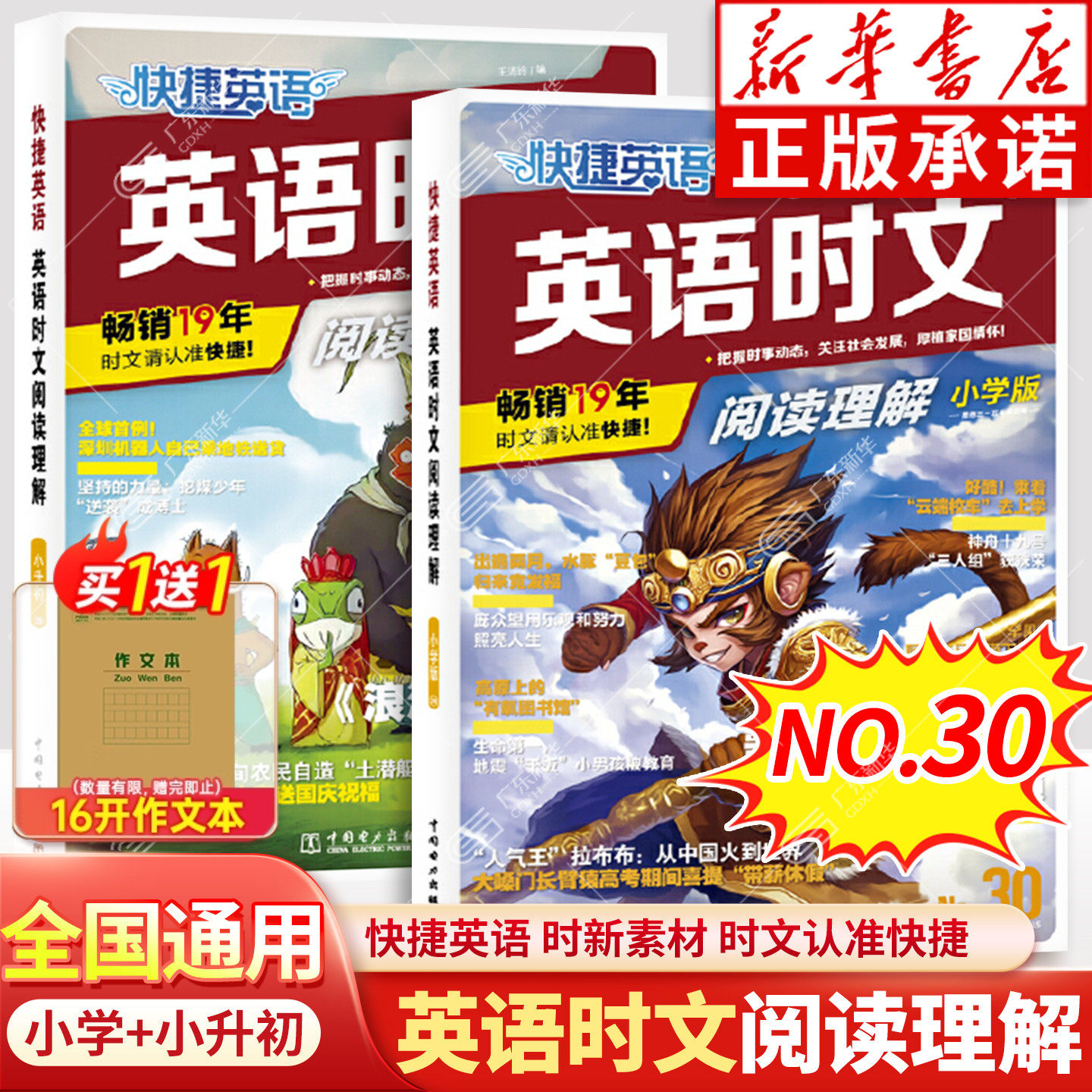 快捷英语英语时文阅读理解小升初小学版30期29期 三四五六年级中考视频讲解完形填空与组合专项训练书热点题型练习册课外完型题,书籍/杂志/报纸,小学教辅,淘宝优惠券,粉丝福利购,淘宝优惠卷