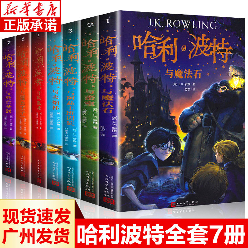 哈利波特全集 新版全套7册英文原版封面 jk罗琳中文版正版 外国儿童