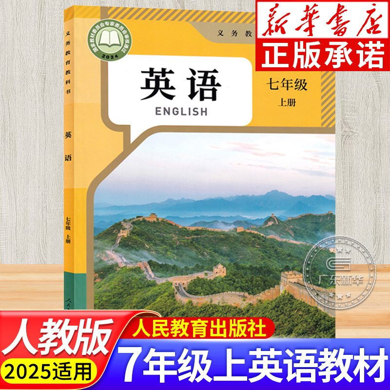 初中7七年级上册英语书 人教版 初一上册英语教材课本 七上英语教材7年级上学期 英语教科书 人民教育出版社jc