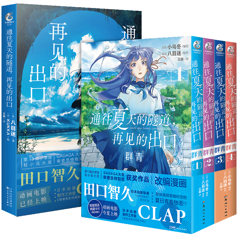 八目迷时空与四季系列：春夏秋冬