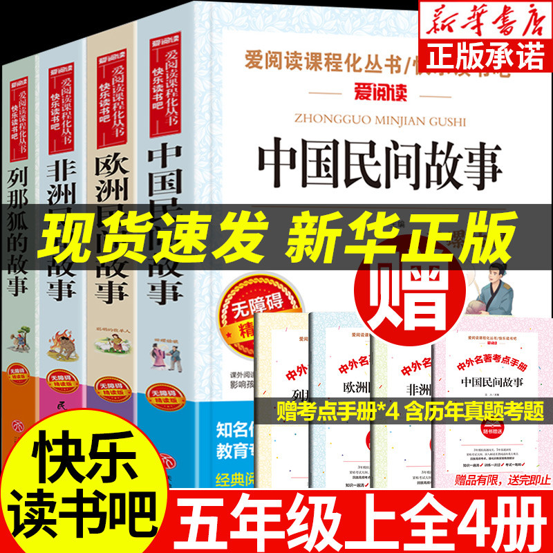 快乐读书吧五年级上册