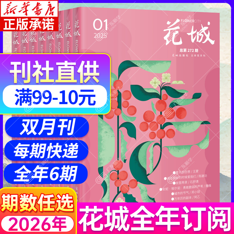 【新华正版】花城+随笔杂志