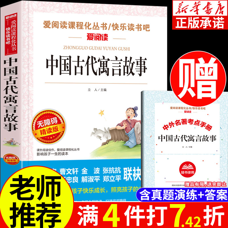 中国古代寓言故事爱阅读课程化无障碍精读版天地出版社快乐读书吧三年级下册必读课外书小学一二四年级课外阅读书籍老师推荐上