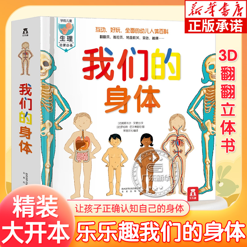 新华书店我们的身体乐乐趣