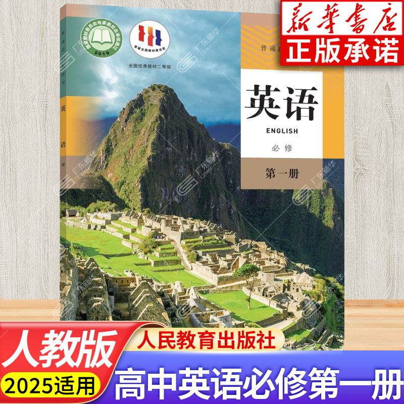 高中英语必修1一课本人教版教材教科书高一上册英语课本人民教育出版社高中英语必修第一册课本高中英语必修一1课本jc