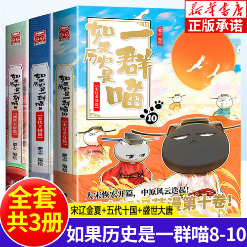 如果历史一群全套正版8+9+10册