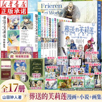 葬送的芙莉莲漫画小说公式书画集